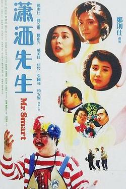 潇洒先生（国语版）在线观看