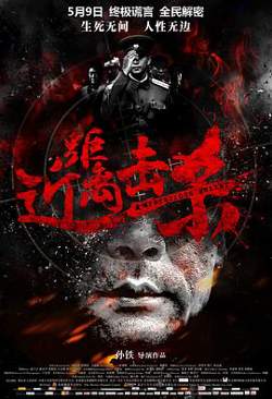 近距离击杀在线观看