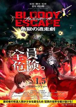 BLOODY ESCAPE -地狱的逃生作战在线观看