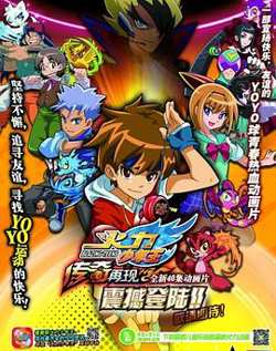 火力少年王之传奇再现高清播放