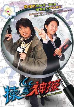 栋笃神探在线观看
