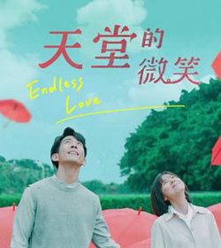 天堂的微笑在线观看