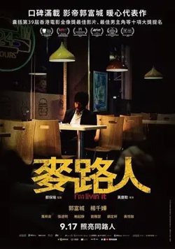 麦路人【影视解说】高清播放