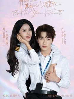 机长小姐，来我心上请直飞在线观看
