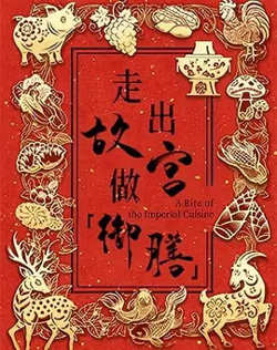 走出故宫做御膳 第一季在线观看
