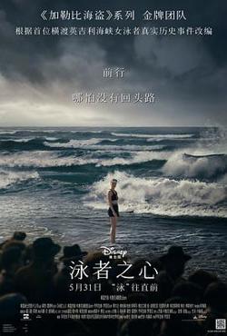 泳者之心[预告片]在线观看