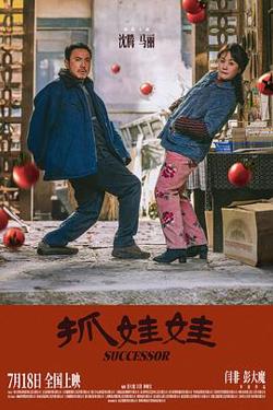 抓娃娃预告片高清播放
