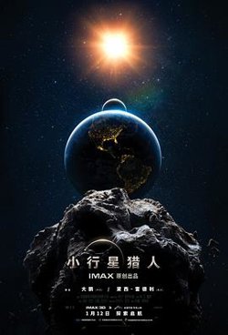 小行星猎人预告片在线观看