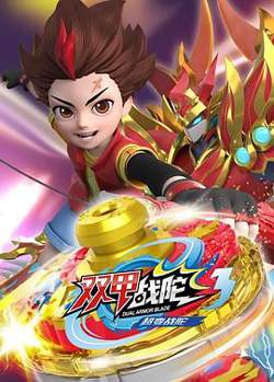 超变战陀3双甲战陀高清播放