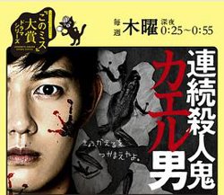 连续杀人鬼青蛙男在线观看