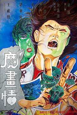 魔画情高清播放