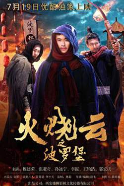 火烧云之波罗堡高清播放