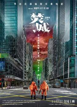 焚城预告片在线观看