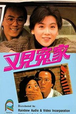 又见冤家高清播放