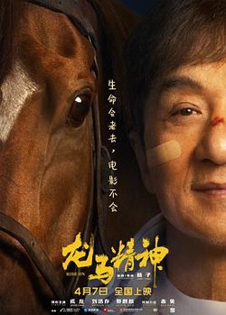 龙马精神高清播放