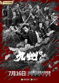 九州缥缈录高清播放