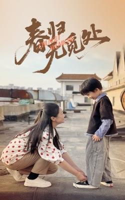 春归无觅处高清播放