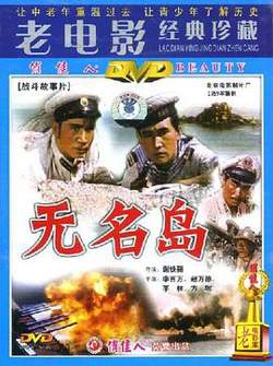 无名岛高清播放