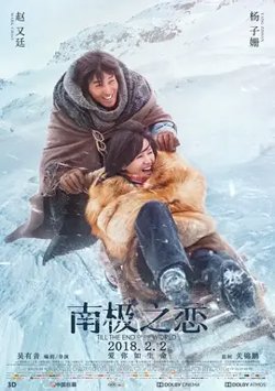 南极之恋【影视解说】高清播放