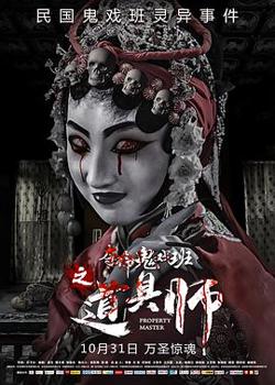 道具师高清播放