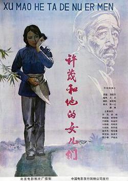 许茂和他的女儿们在线观看
