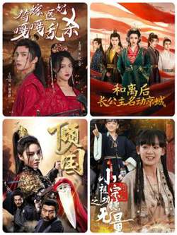 倾国68集短剧在线观看