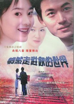 悄然走进你的世界高清播放