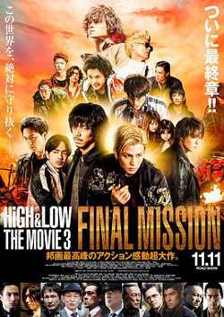 热血街区电影版3：终极任务在线观看