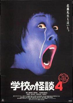 学校怪谈4高清播放