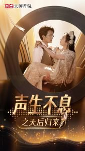 声生不息之天后归来高清播放