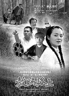 放映路上在线观看