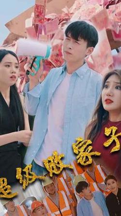 超级败家子高清播放