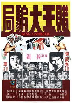 赌王大骗局在线观看