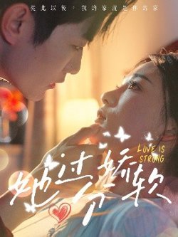 她过分娇软高清播放