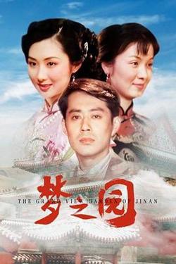 梦之园高清播放