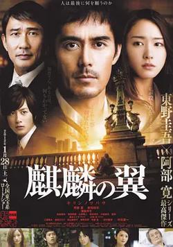 麒麟之翼 新参者剧场版[电影解说]高清播放