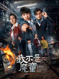 我不是魔童高清播放