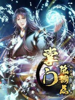 掌门低调点 动态漫第一季高清播放