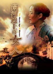 濠河边上的女人高清播放