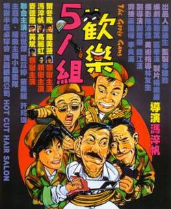 欢乐5人组粤语高清播放