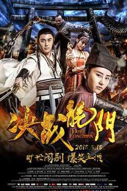 决战龙门高清播放