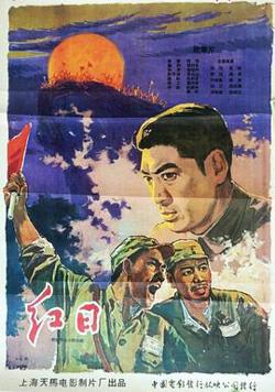 红日在线观看