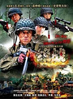 决战桂林高清播放