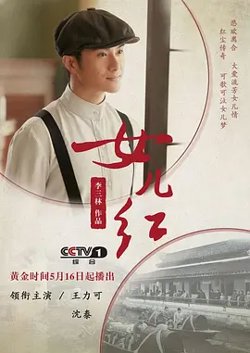 女儿红高清播放