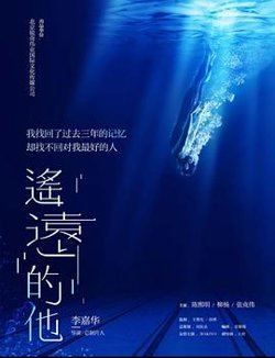 遥远的他高清播放