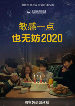 就算敏感点也无妨 2020 좀在线观看