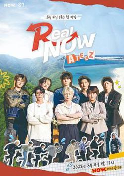 Real NOW – ATEEZ在线观看