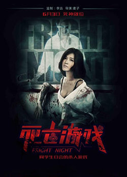 死亡游戏高清播放