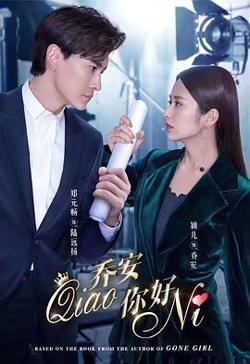 乔安你好（越南语版）在线观看