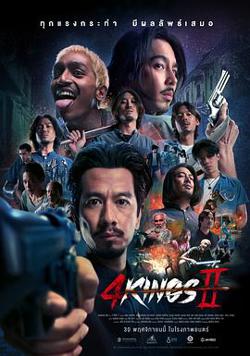 四天王2高清播放